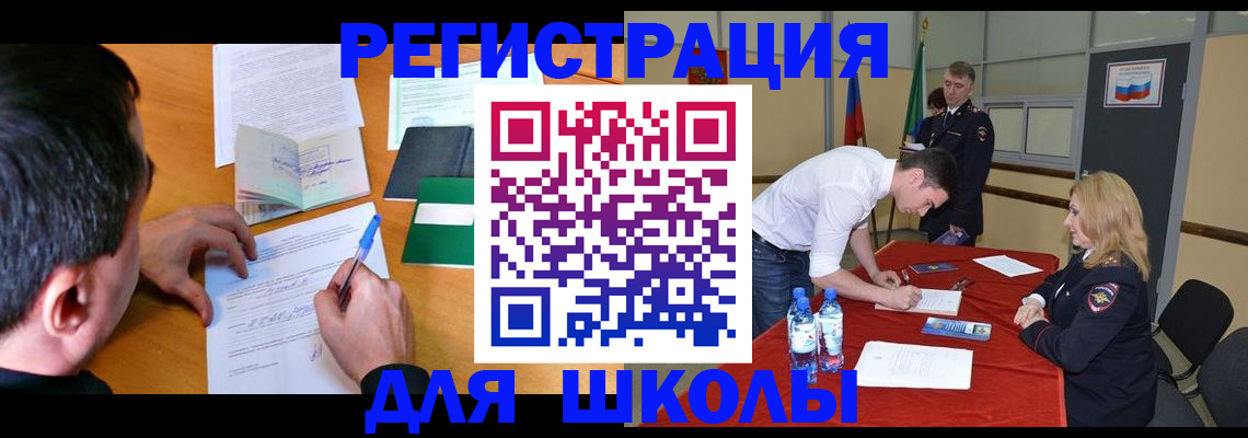 временная регистрация купить в Заозёрном