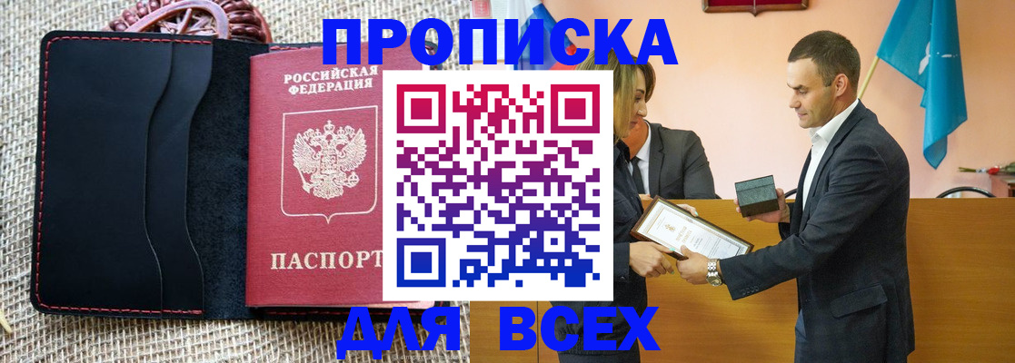 временная регистрация законно в Заозёрном